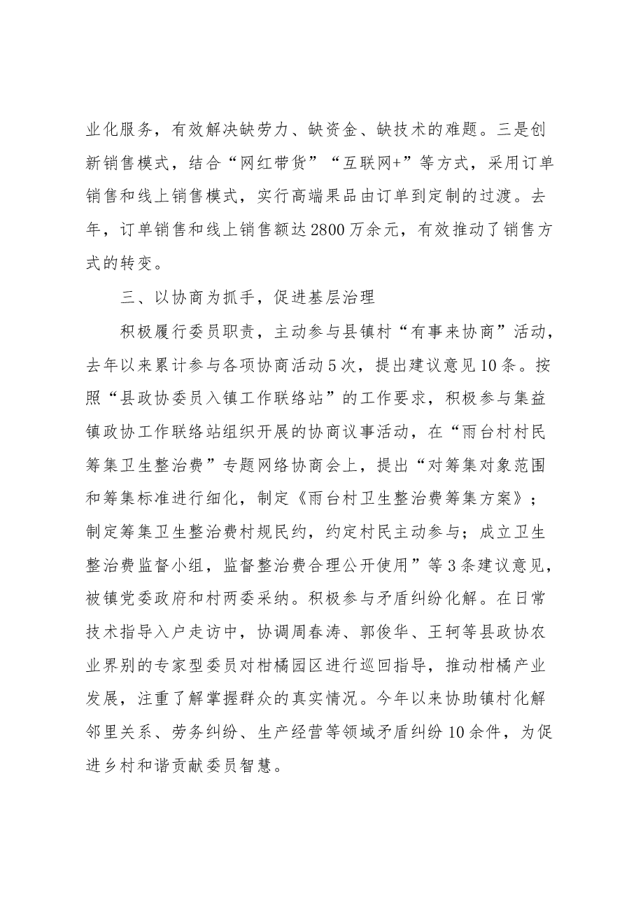 (6篇)政协系统“同心共建现代化”专项行动动员部署会发言汇编.docx,第3页预览