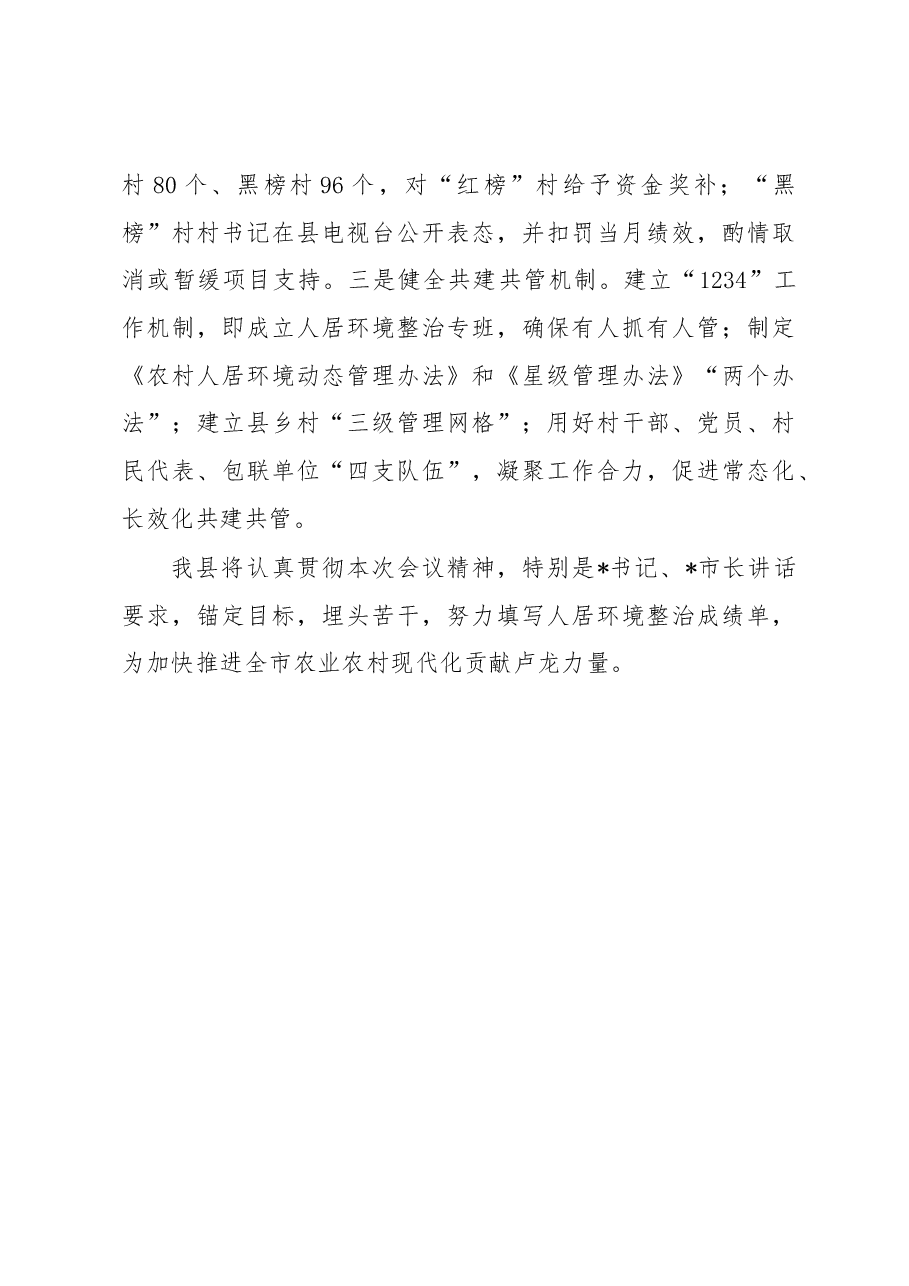 县委书记在市委农村工作会议上的发言.docx,第3页预览