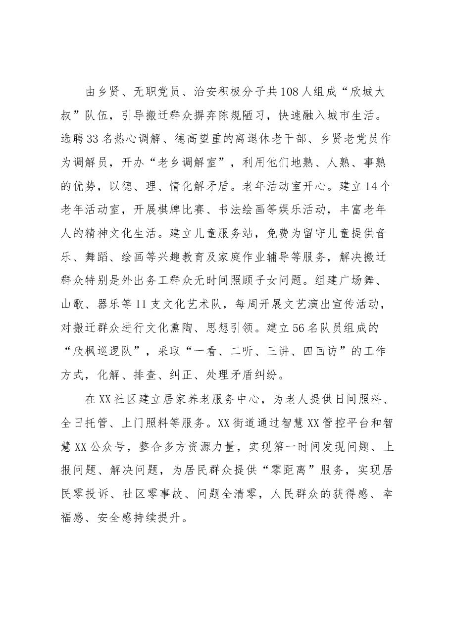 党建引领推动“14580”基层治理工作情况汇报.docx,第4页预览