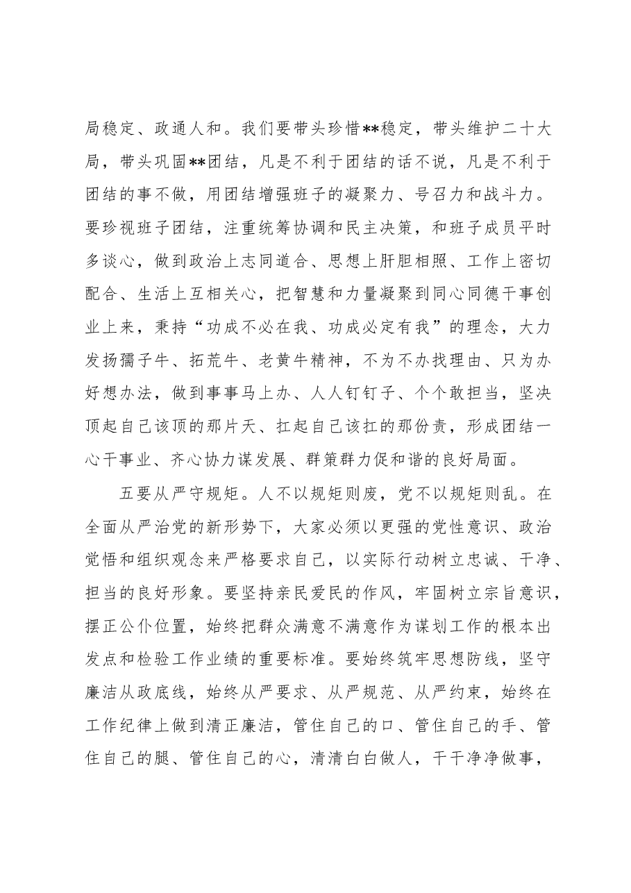 2023年提拔干部任前谈话的讲话稿.docx,第3页预览