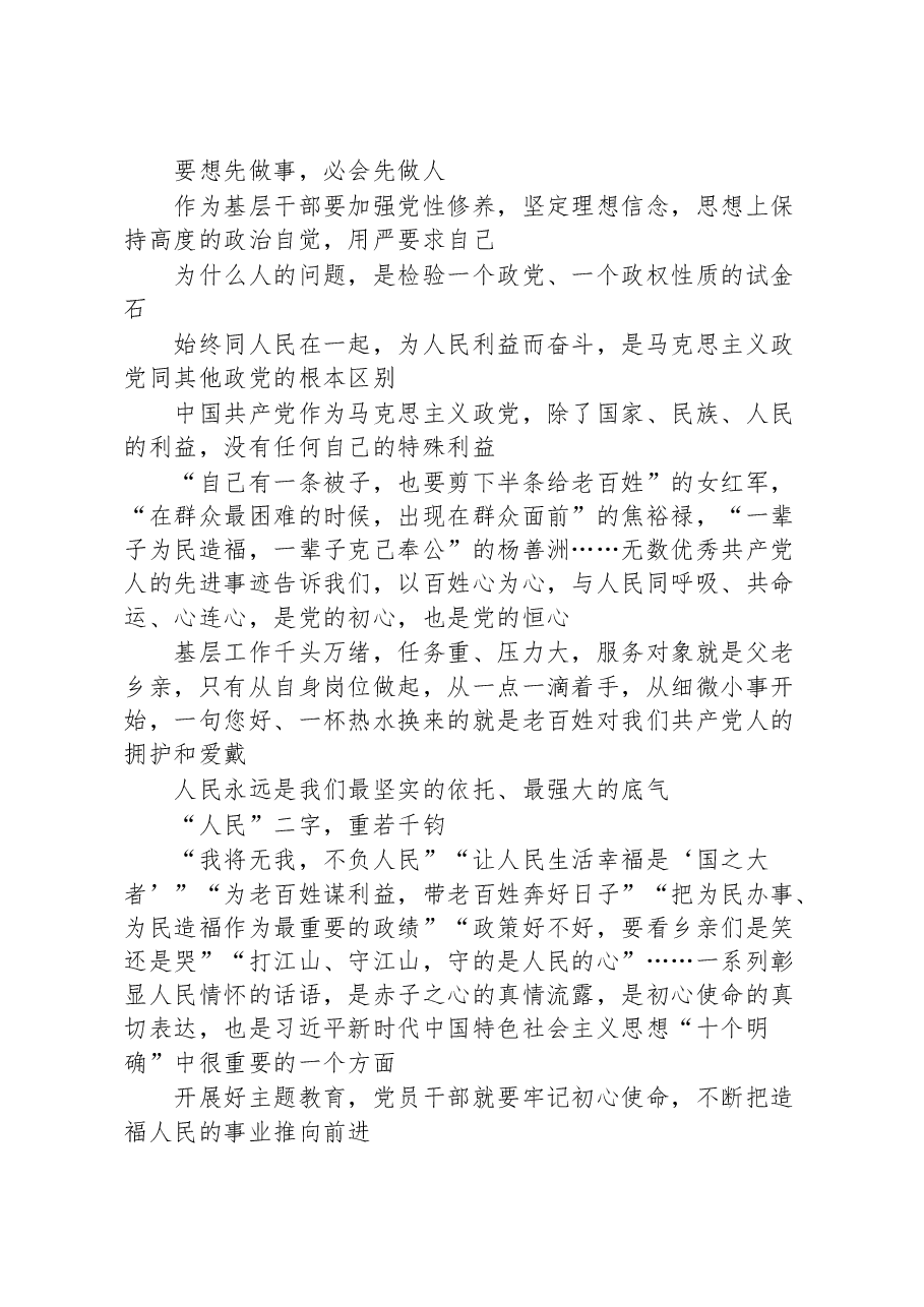 开展主题教育践行宗旨为民造福心得体会.docx,第2页预览