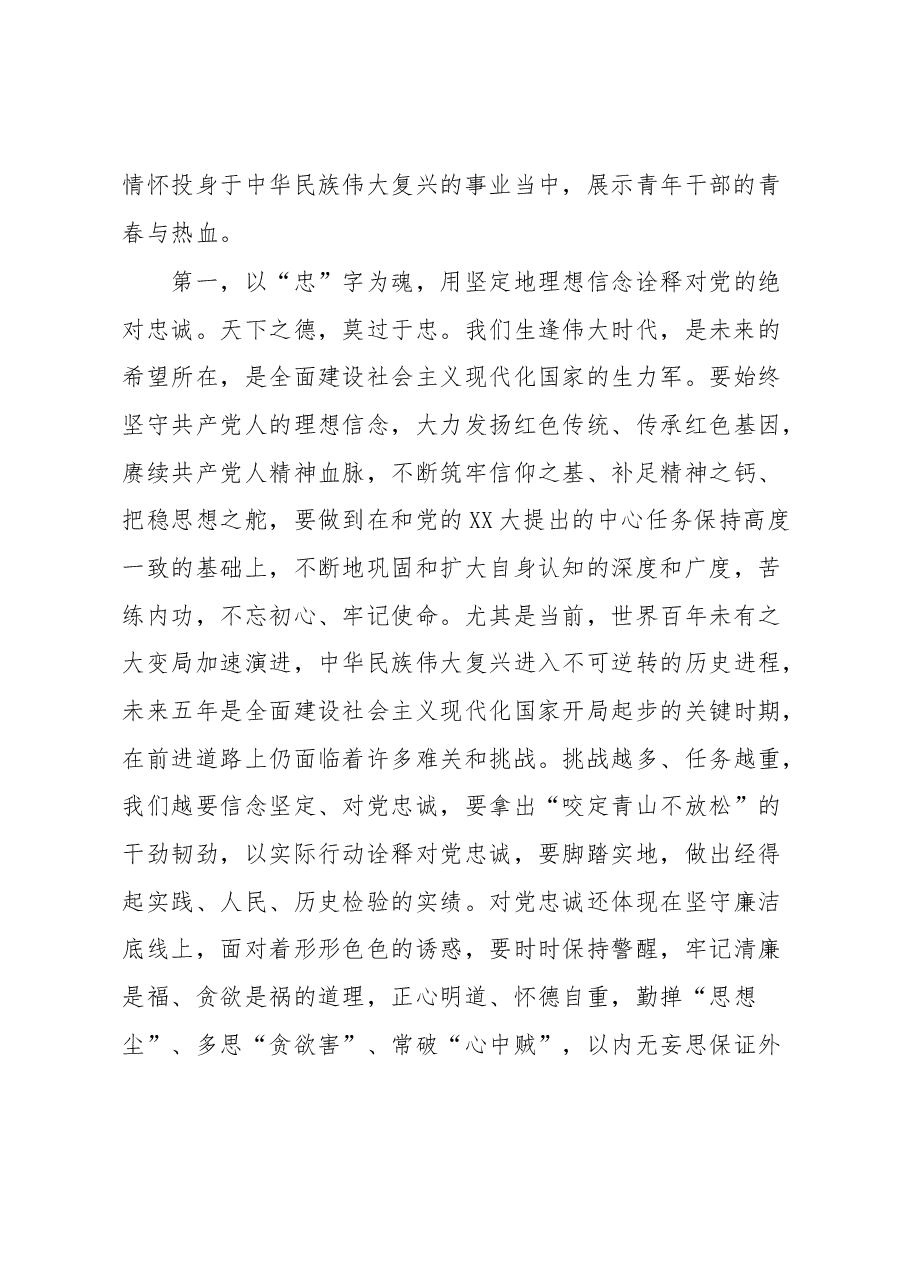 青年干部在“五四”青年节座谈会上的发言提纲.docx,第2页预览