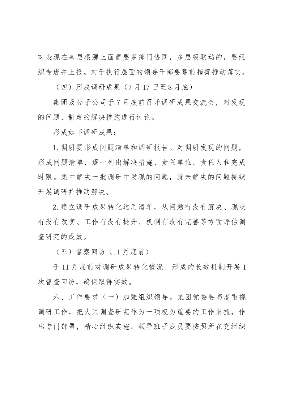 主题教育调研活动工作方案(国企).docx,第4页预览