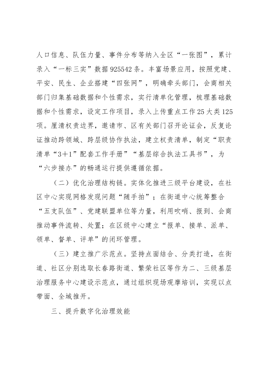 某区党建引领“四五六”工作提升基层治理情况汇报.docx,第3页预览