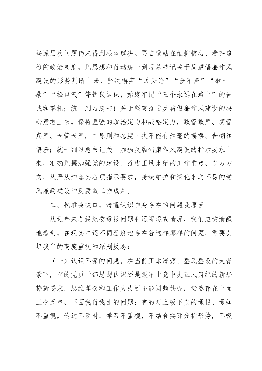 党课教育——深刻认清当前党风廉政建设形势营造风清气正的良好环境.docx,第3页预览