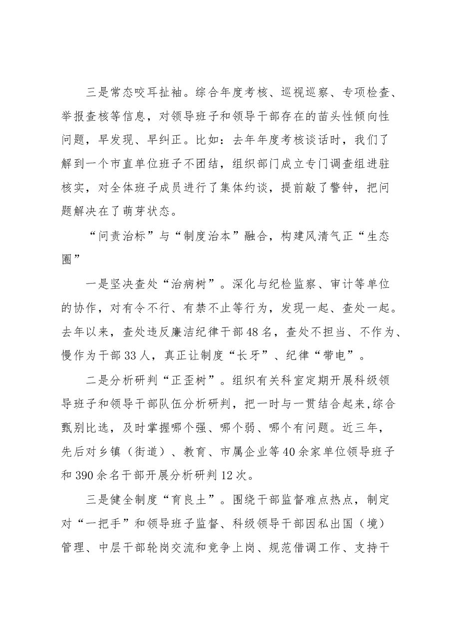 (9篇)全市组织部长会议交流发言汇编.docx,第4页预览