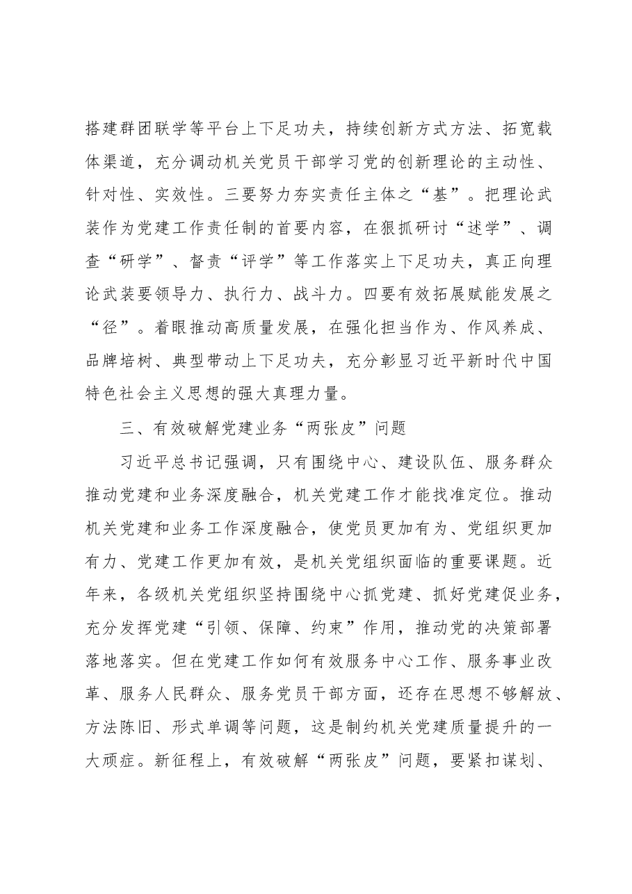 专题党课:贯彻落实讲话精神全面提高机关党建质量.docx,第4页预览
