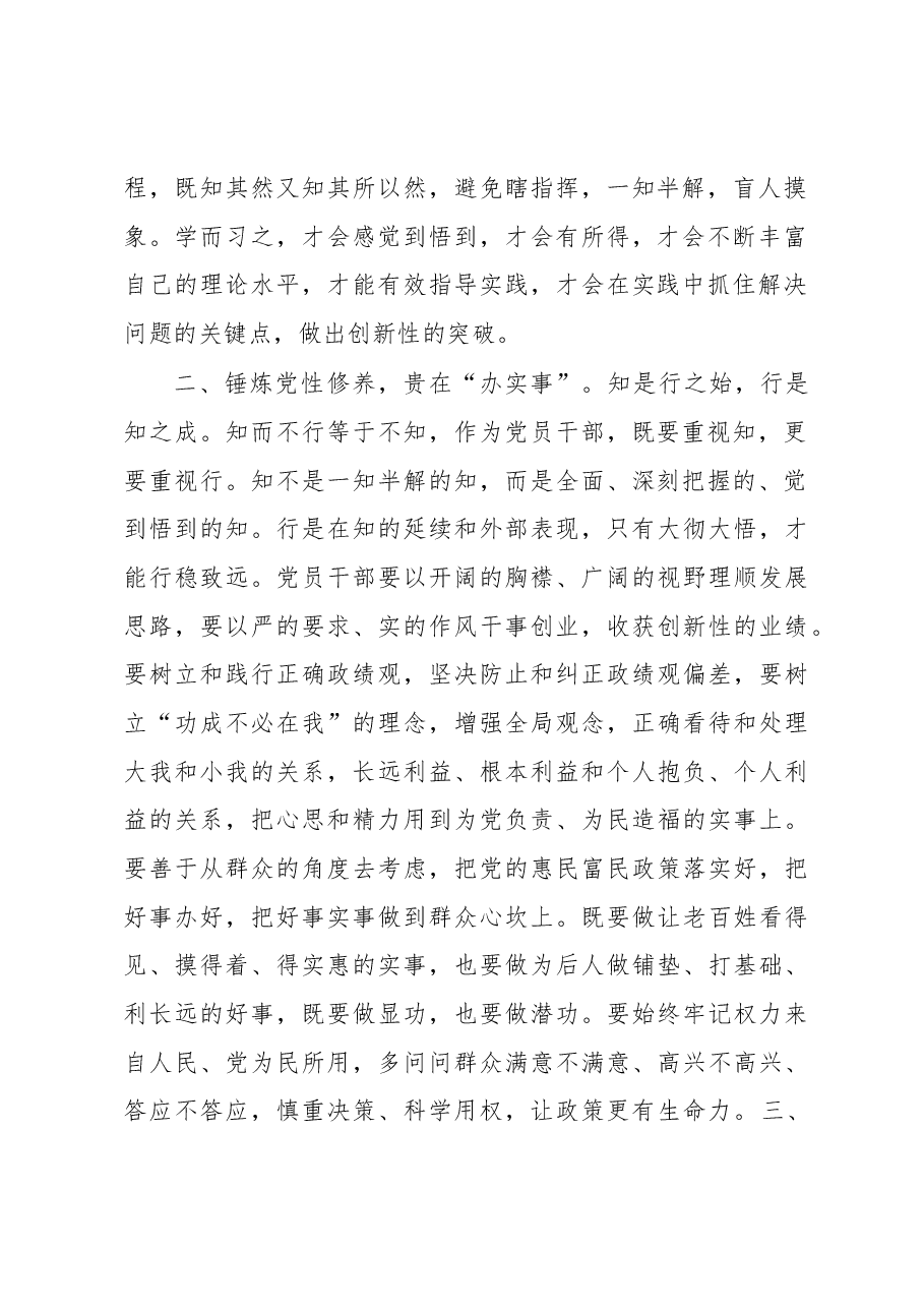 座谈交流发言:争做讲党性勇担当守纪律的合格党员.docx,第2页预览