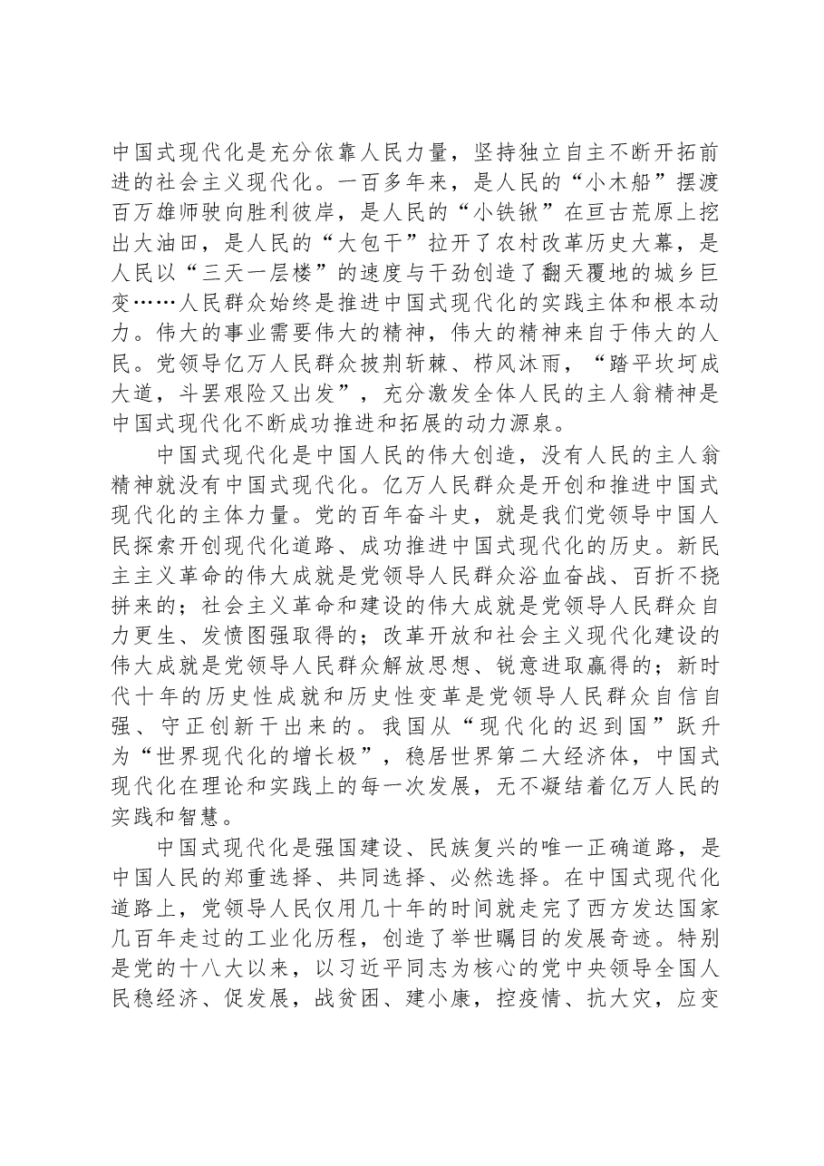 主题教育党课:学深悟透思想 推进中国式现代化.docx,第2页预览
