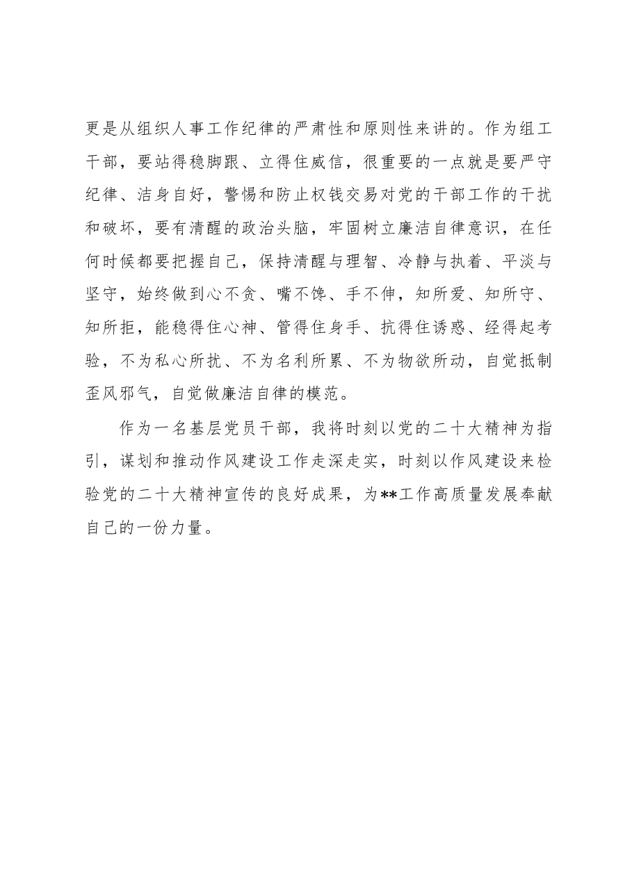 交流发言:忠诚履职尽责奋力担当作为.docx,第4页预览