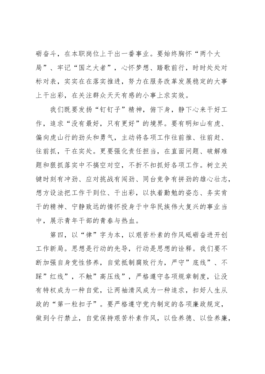 青年干部在“五四”青年节座谈会上的发言提纲.docx,第4页预览