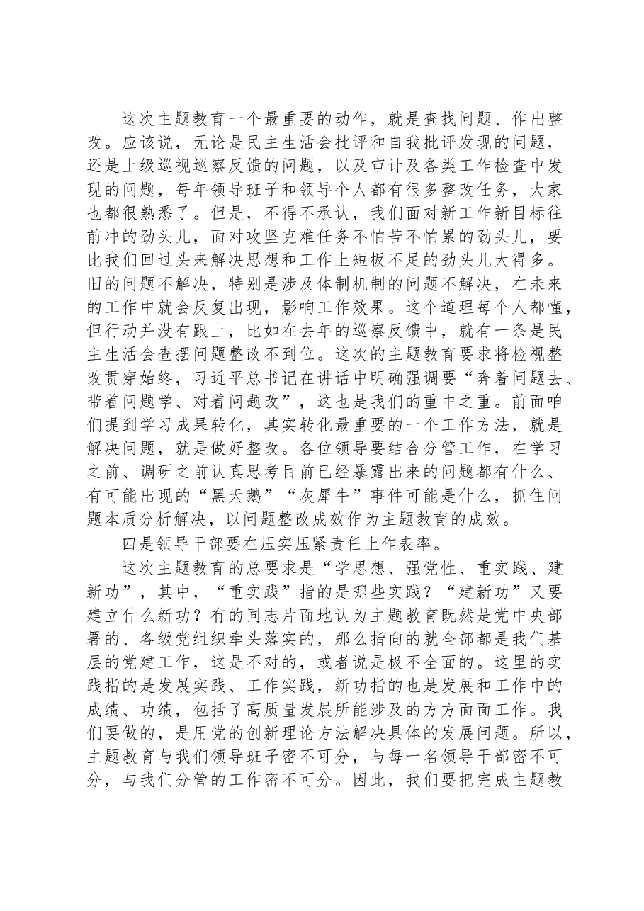 在公司党委中心组集体学习上的主持讲话(主题教育).docx,第4页预览