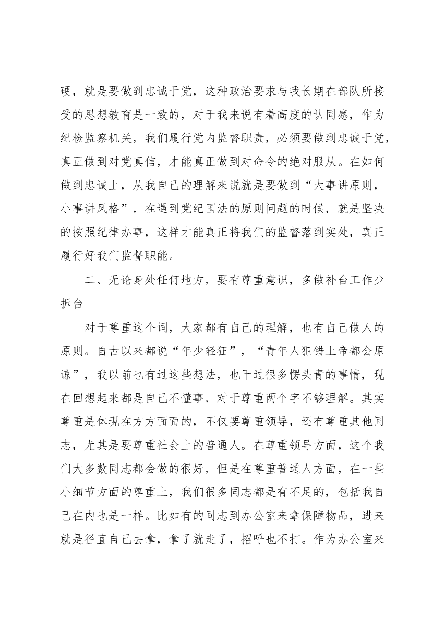 保持“三种意识”,争做优秀纪检干部——在青年干部座谈会上的发言.docx,第2页预览