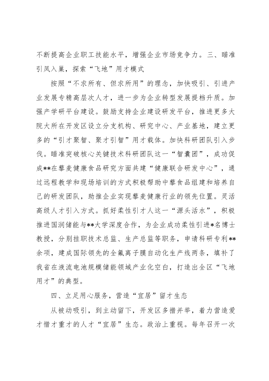 经济开发区党工委经验交流发言:“引育用留”全链条发力构筑产业发展转型升级人才新高地.docx,第3页预览