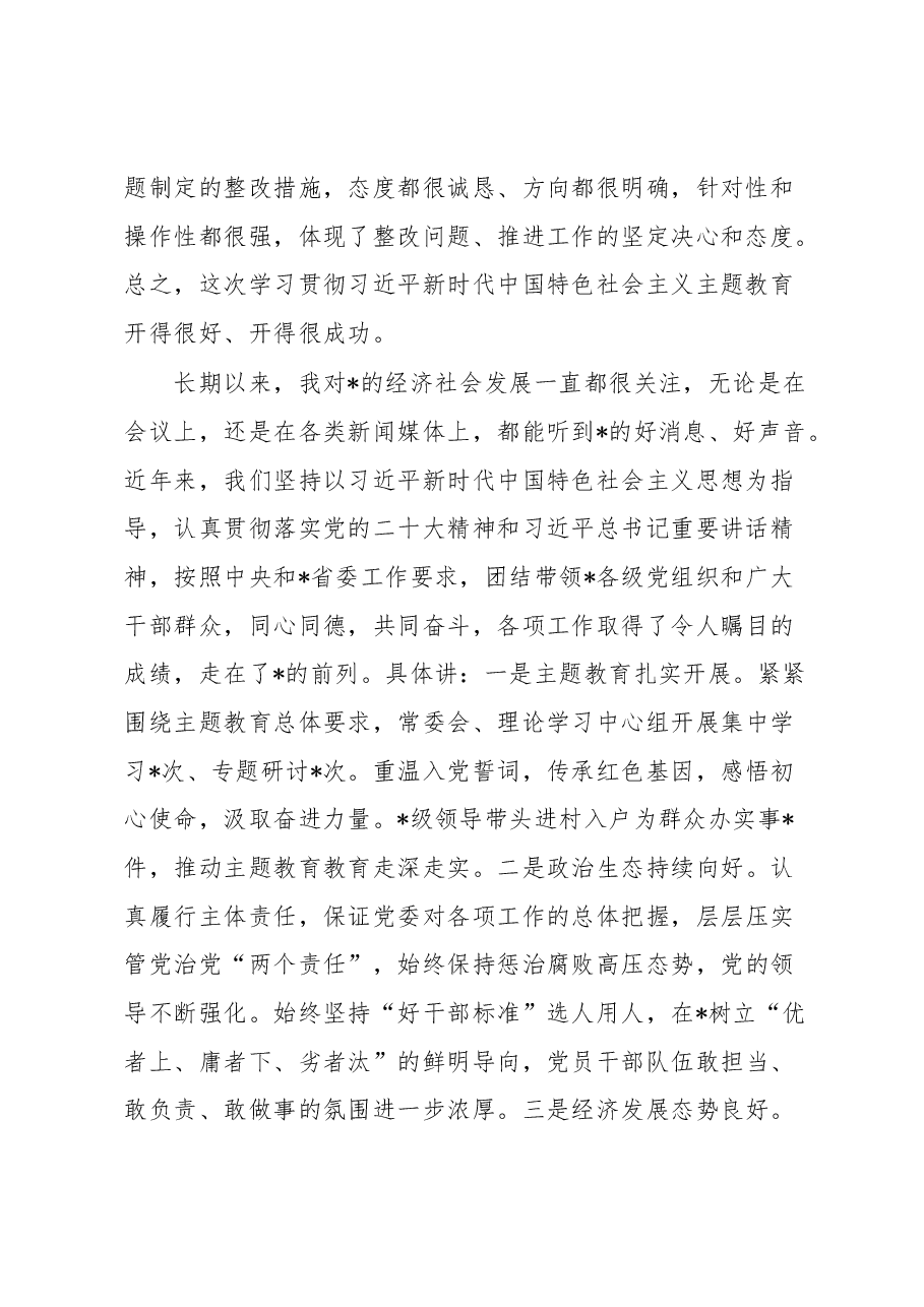 督导组组长在主题教育读书班研讨交流会上的点评总结讲话.docx，第2页预览