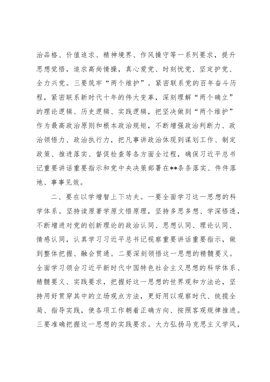 主题教育研讨发言:下足“四功夫”推动主题教育走深走实.docx,第2页预览