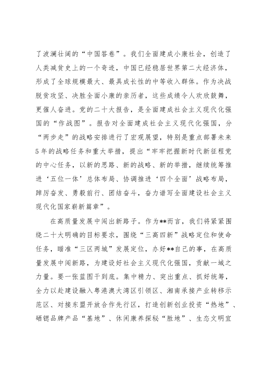 研讨发言:在高质量发展中闯出新路子.docx,第2页预览