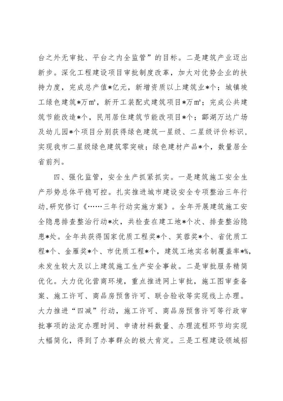 市住建局会议交流发言材料.docx,第3页预览
