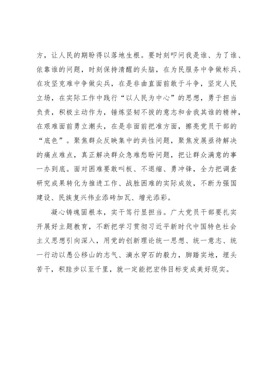 主题教育发言材料：知行合一从主题教育中汲取“奋斗之力”.docx，第4页预览