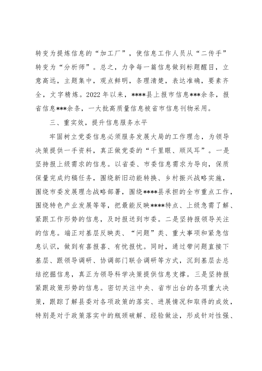 在全市党政办公室系统信息工作会议上的发言.docx,第3页预览