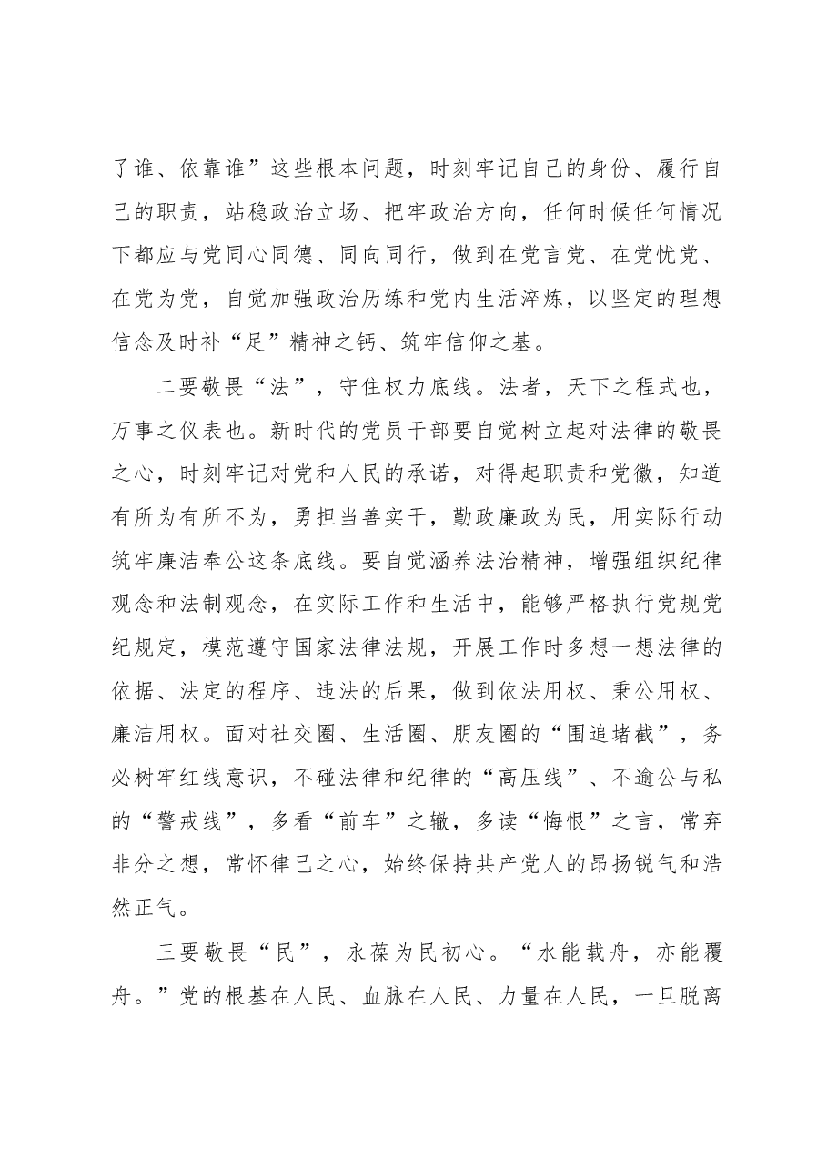 座谈交流发言：党员干部要永怀敬畏之心勇担时代重任.docx，第2页预览