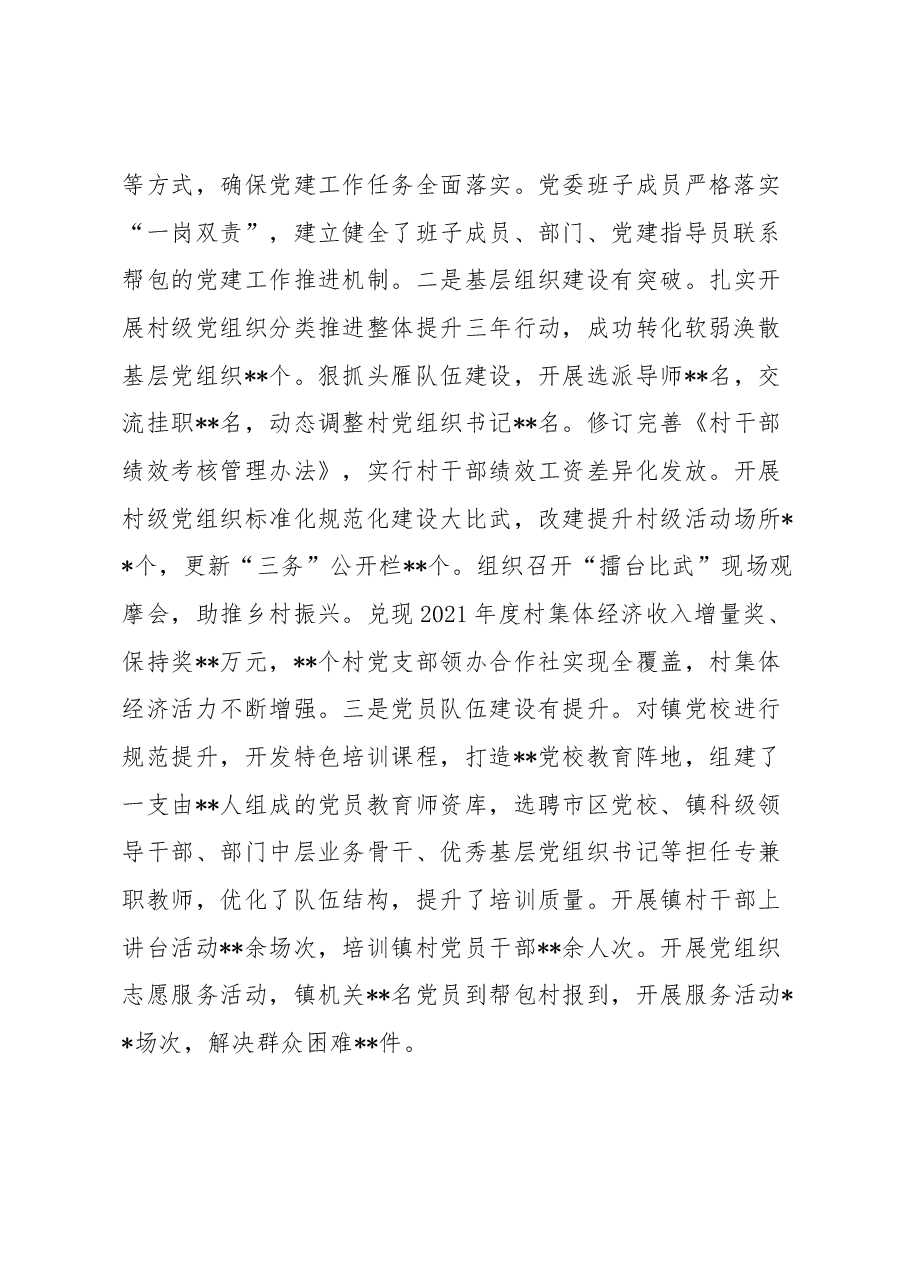 在全镇基层党建工作重点任务推进会上的发言.docx,第2页预览