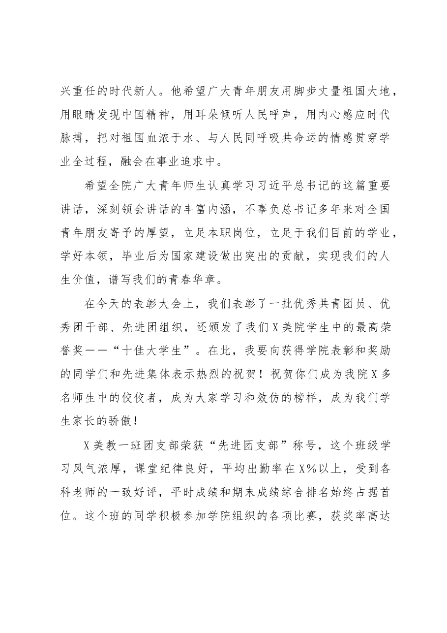 学院院长在纪念五四青年节表彰大会上的讲话.docx,第2页预览