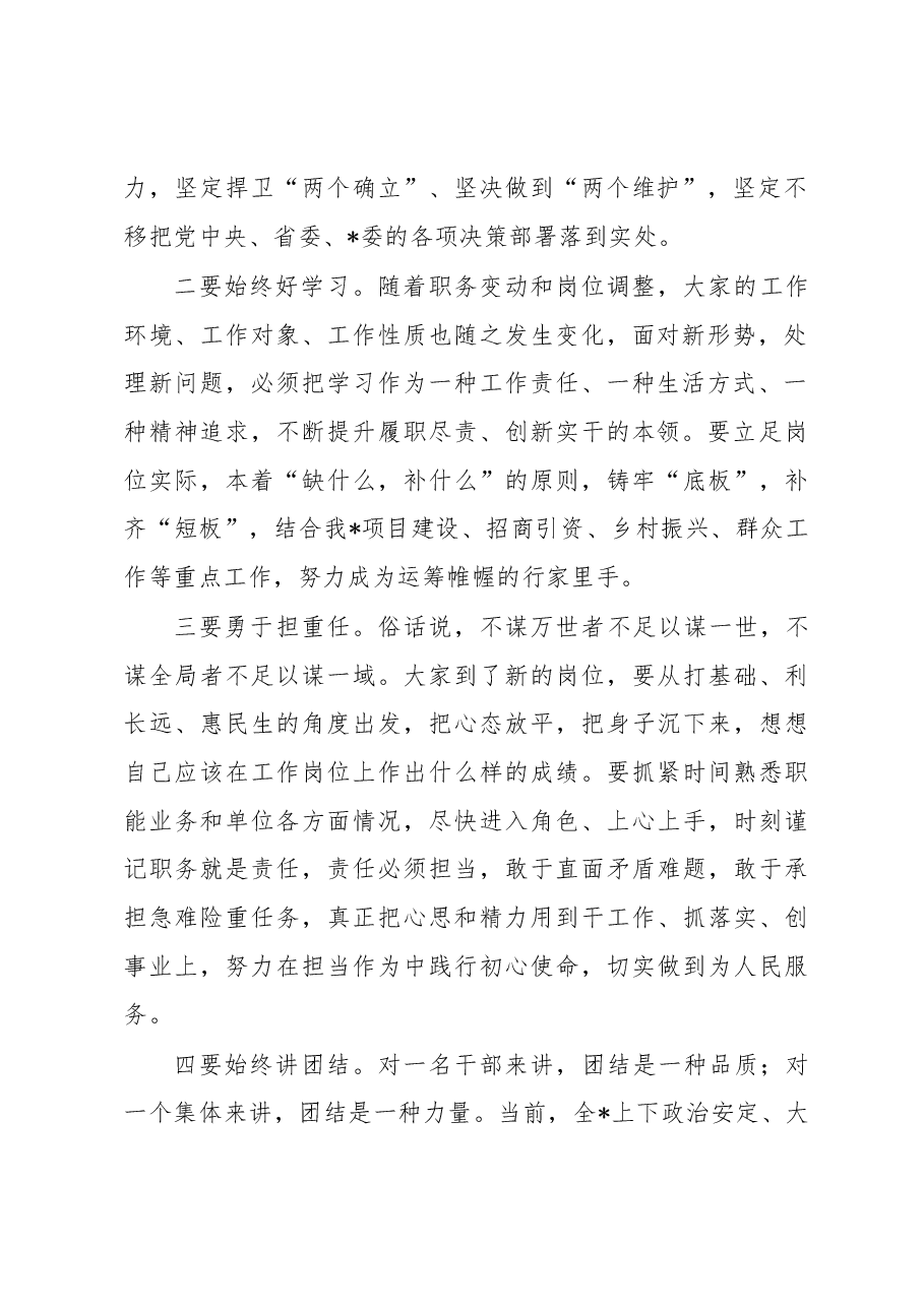 2023年提拔干部任前谈话的讲话稿.docx,第2页预览