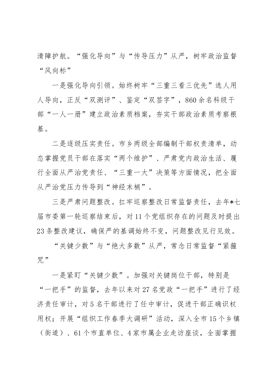 (9篇)全市组织部长会议交流发言汇编.docx,第2页预览