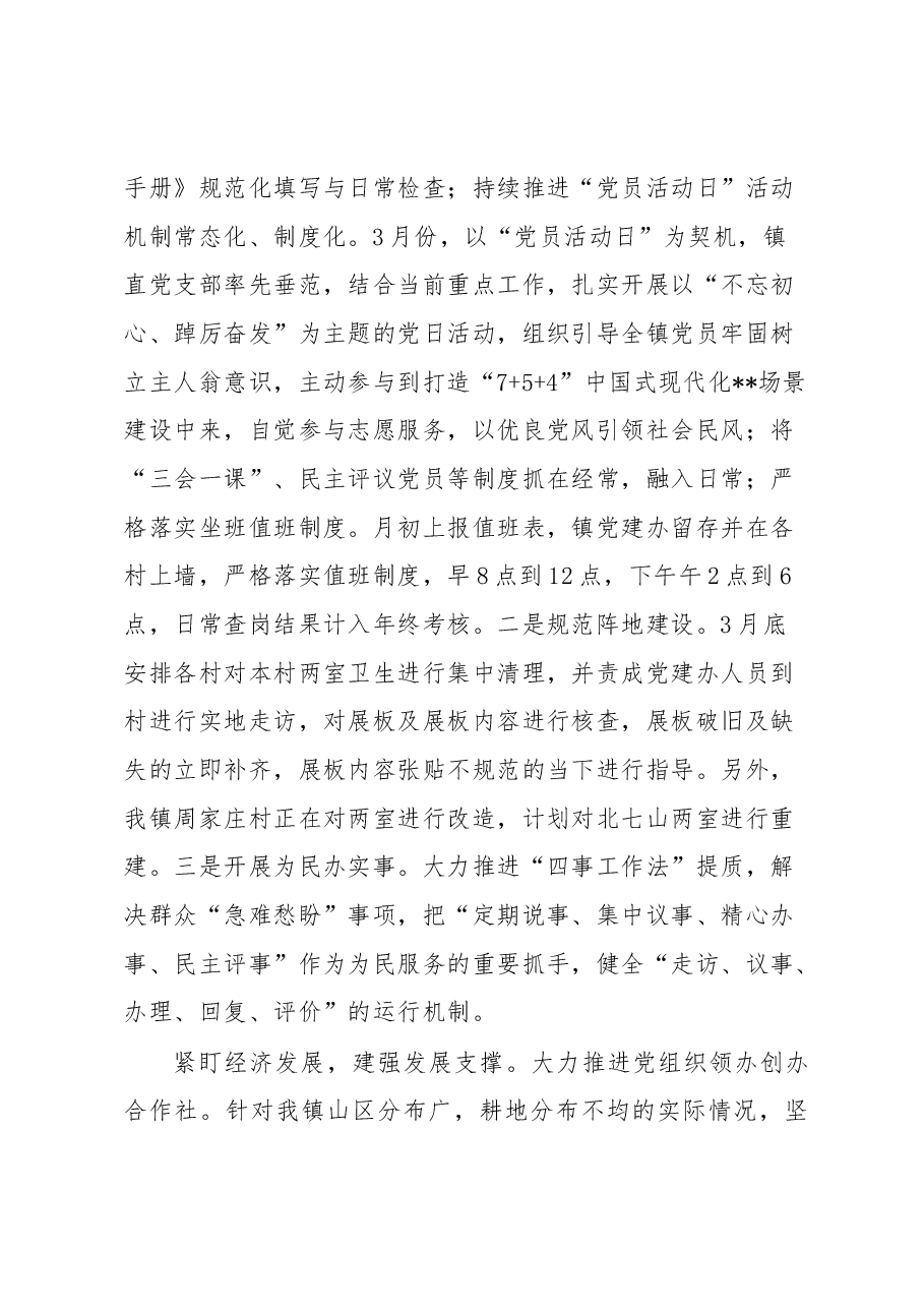 党委书记擂台赛发言材料.docx,第3页预览