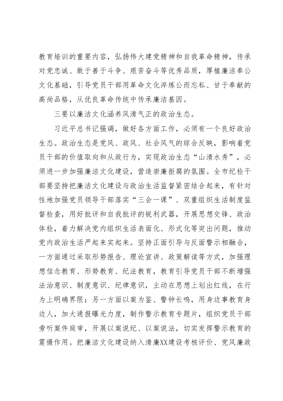 微党课:要不断加强廉洁文化建设.docx,第3页预览