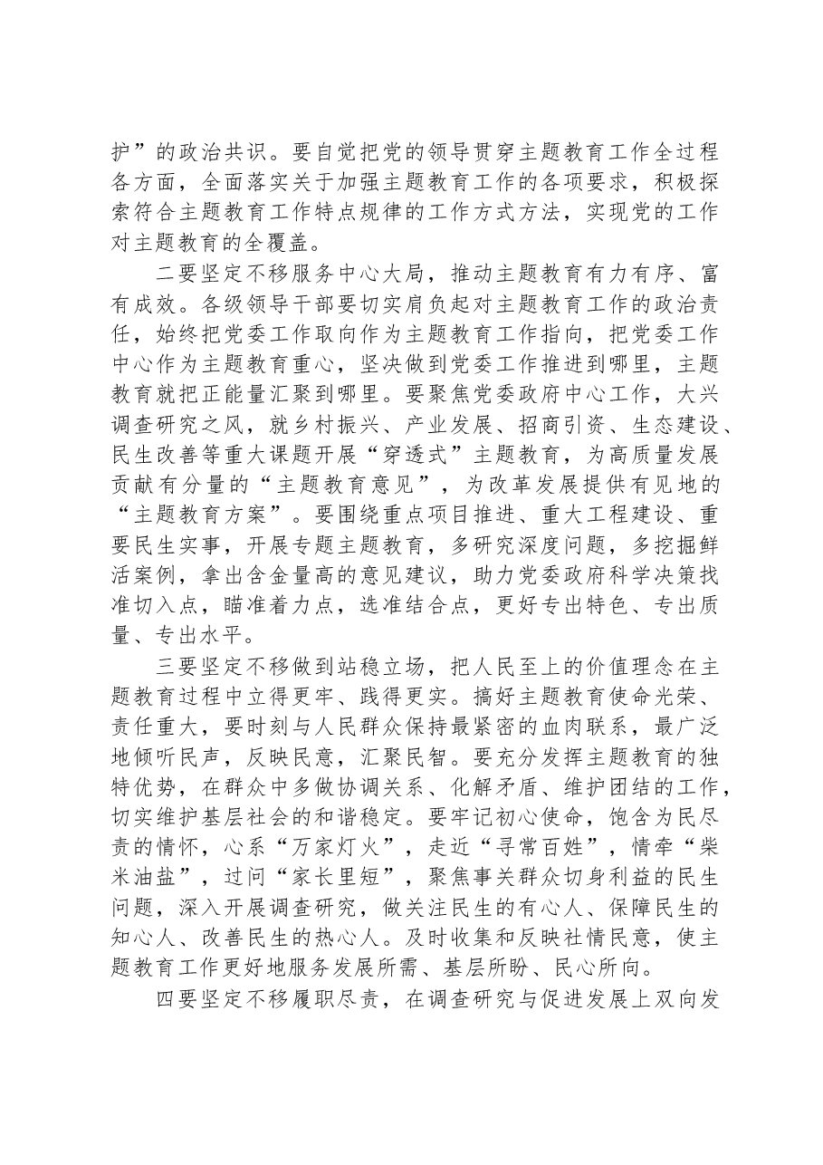 在2023年党组中心组专题学习主题教育工作会议精神时的交流发言.docx,第2页预览