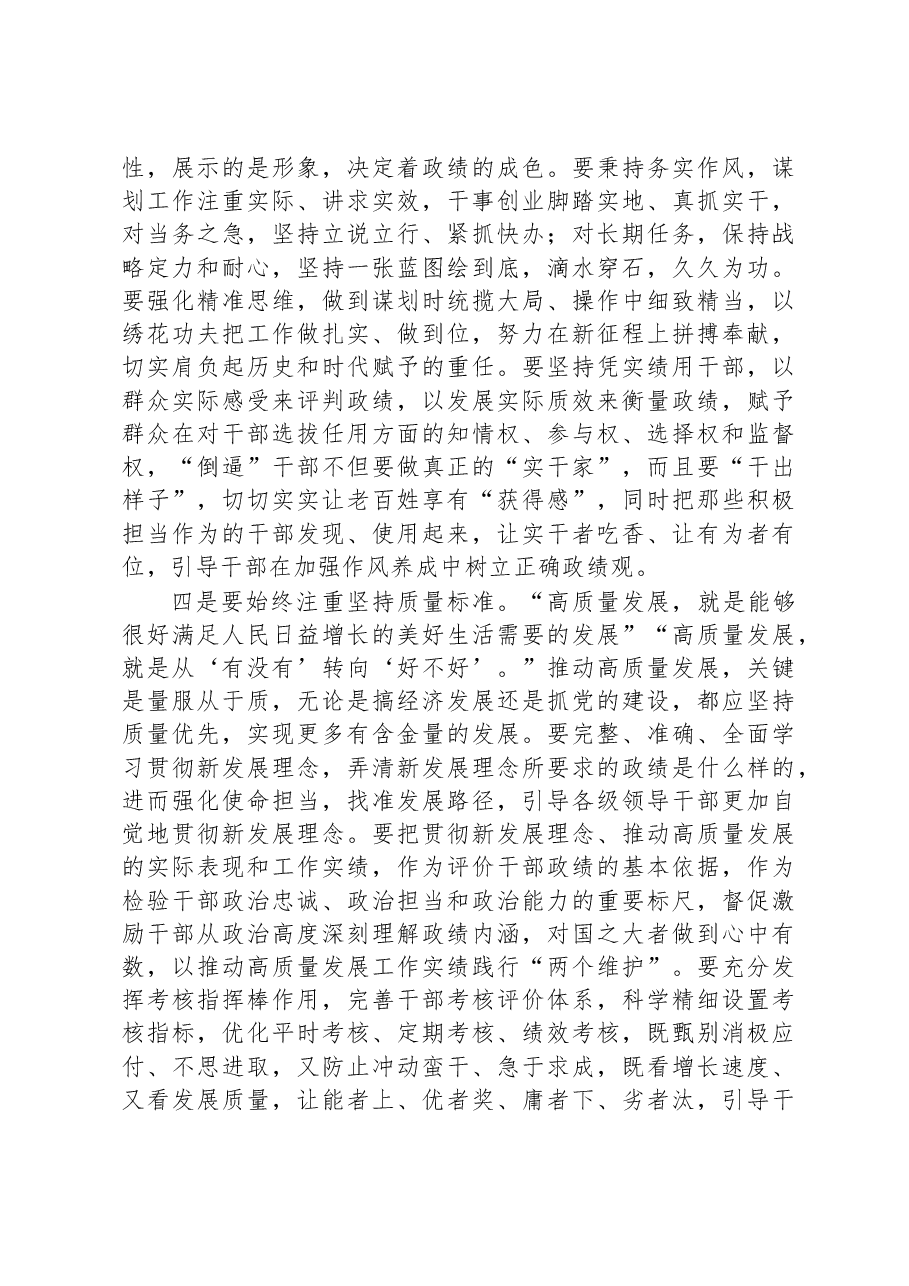 关于开展主题教育集中学习时的发言材料.docx,第3页预览