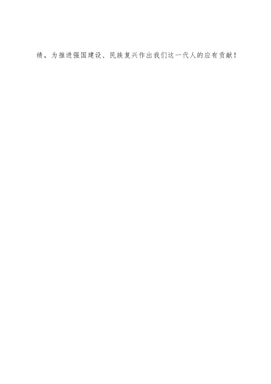 办公室主任在参与主题教育调研时的交流发言.docx,第4页预览