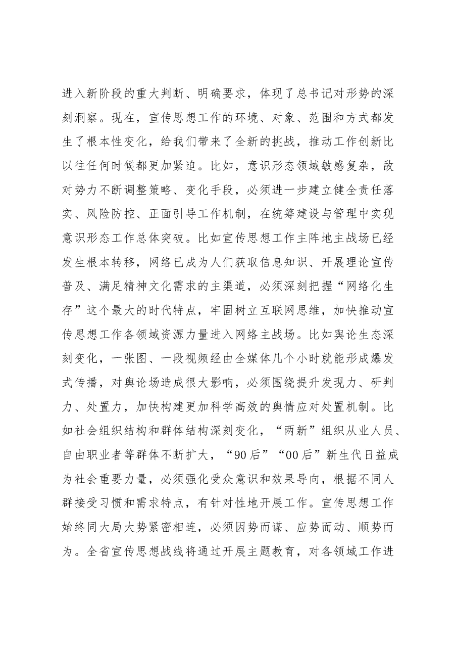 主题教育理论学习中心组集中学习研讨发言：推动宣传思想工作守正创新.docx，第4页预览