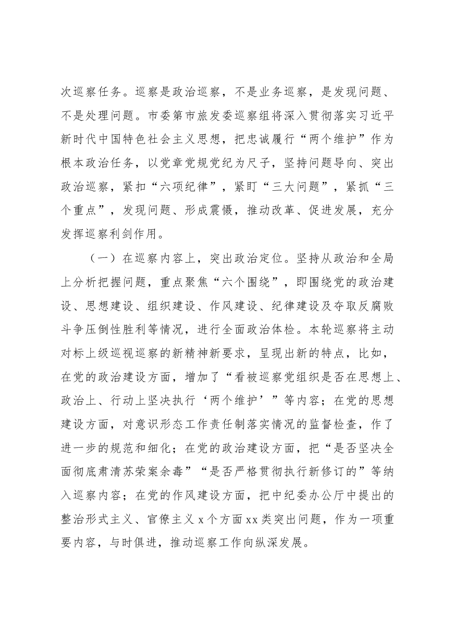 (8篇)在巡察组巡察xx局党组工作动员会上的讲话汇编.docx,第4页预览