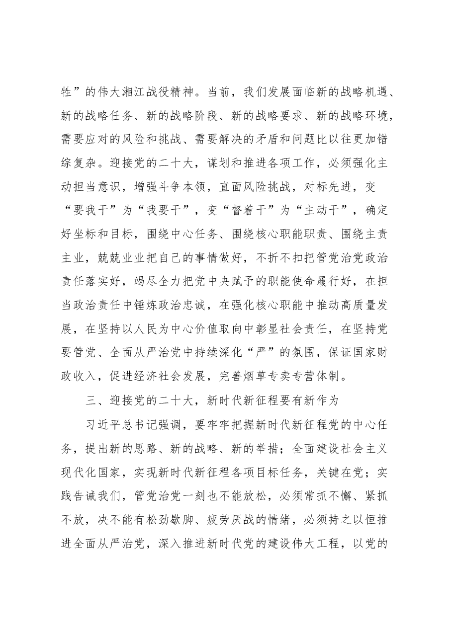 在党组理论学习中心组学习会上的交流发言.docx,第4页预览