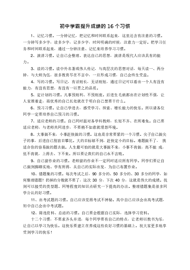 中考生物状元笔记典藏版.pdf,第2页预览