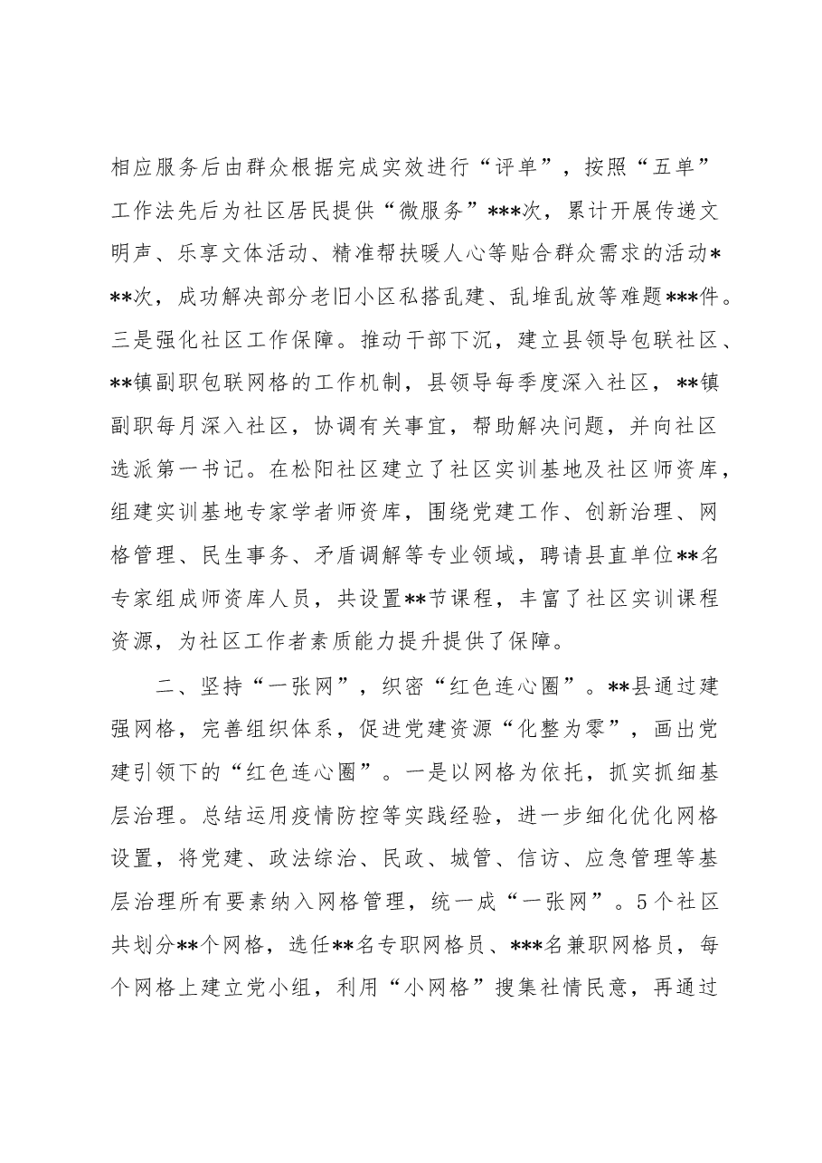 县委组织部在全市组织系统推动基层治理能力提升工作会议上的发言.docx,第2页预览