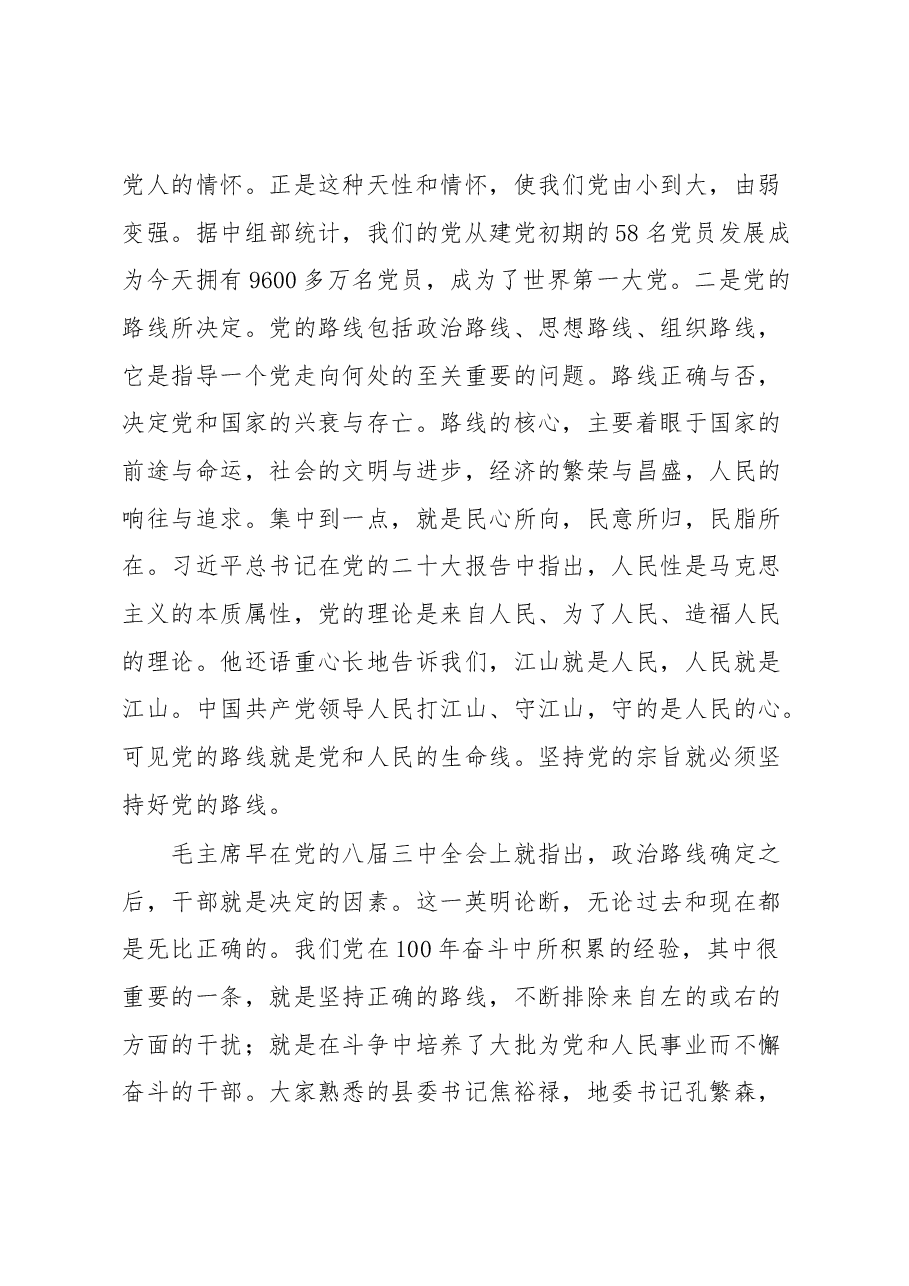 主题教育党课讲稿:牢记党的宗旨忠心耿耿为民.docx,第4页预览