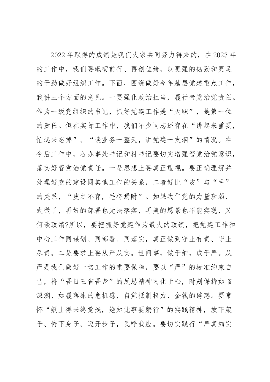 在全镇基层党建工作重点任务推进会上的发言.docx,第3页预览