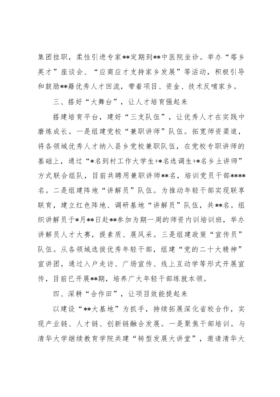县委组织部经验交流发言:“四轮驱动”激发人才创新创造活力.docx,第3页预览