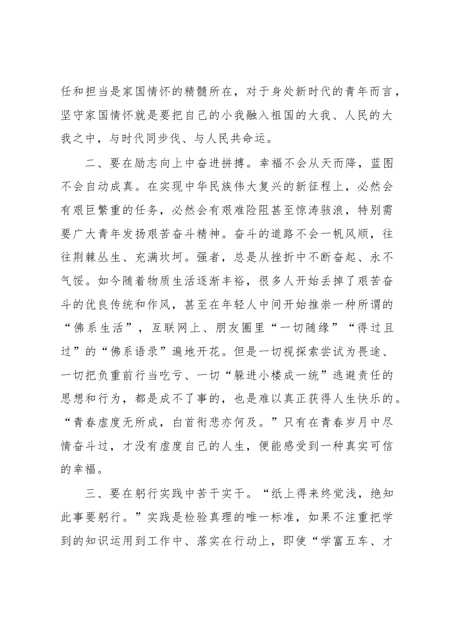 青年干部交流发言:让青春在新征程上书写光荣与梦想.docx,第2页预览