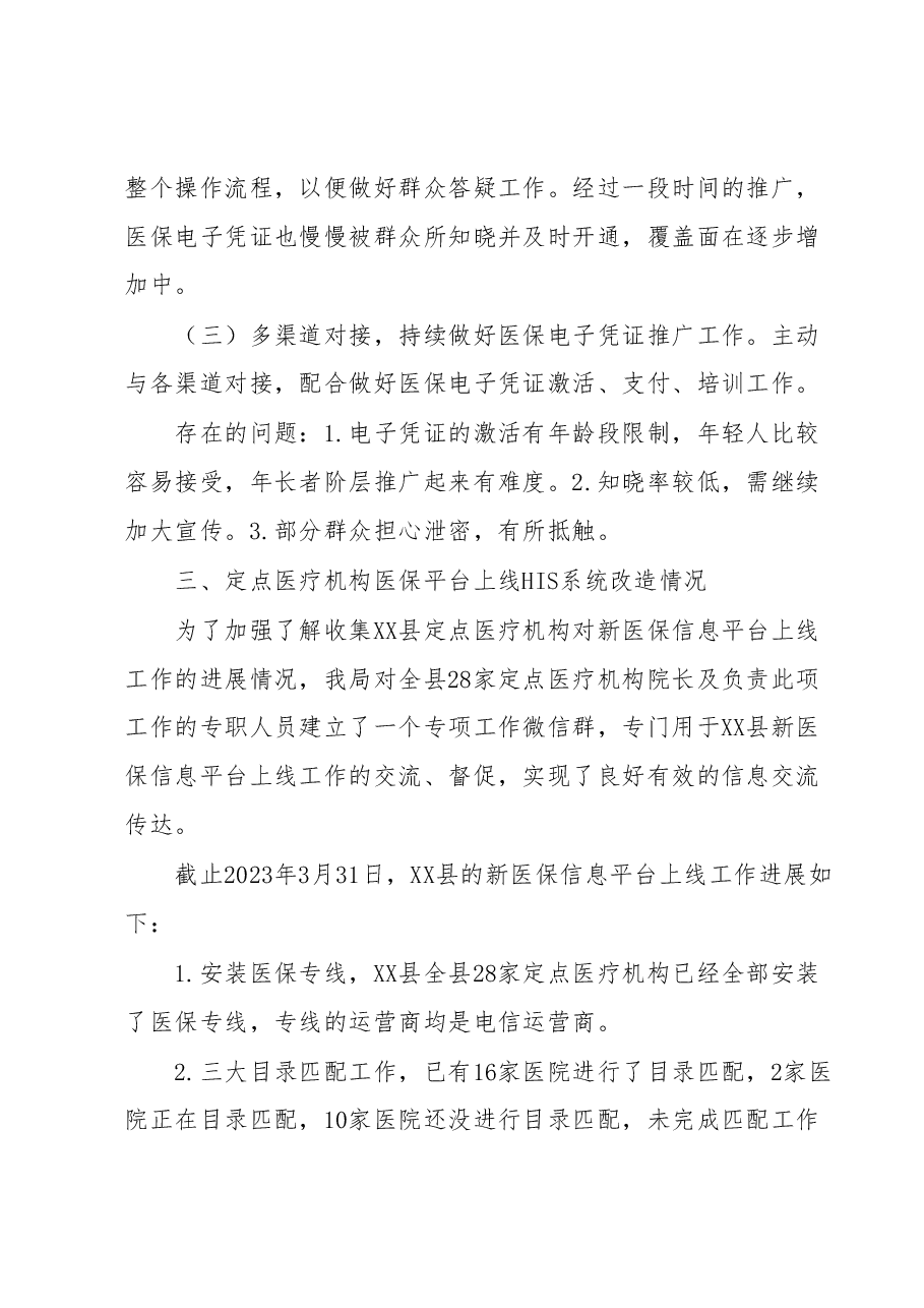XX县医疗保障局迎接市局督查工作情况汇报.docx,第3页预览