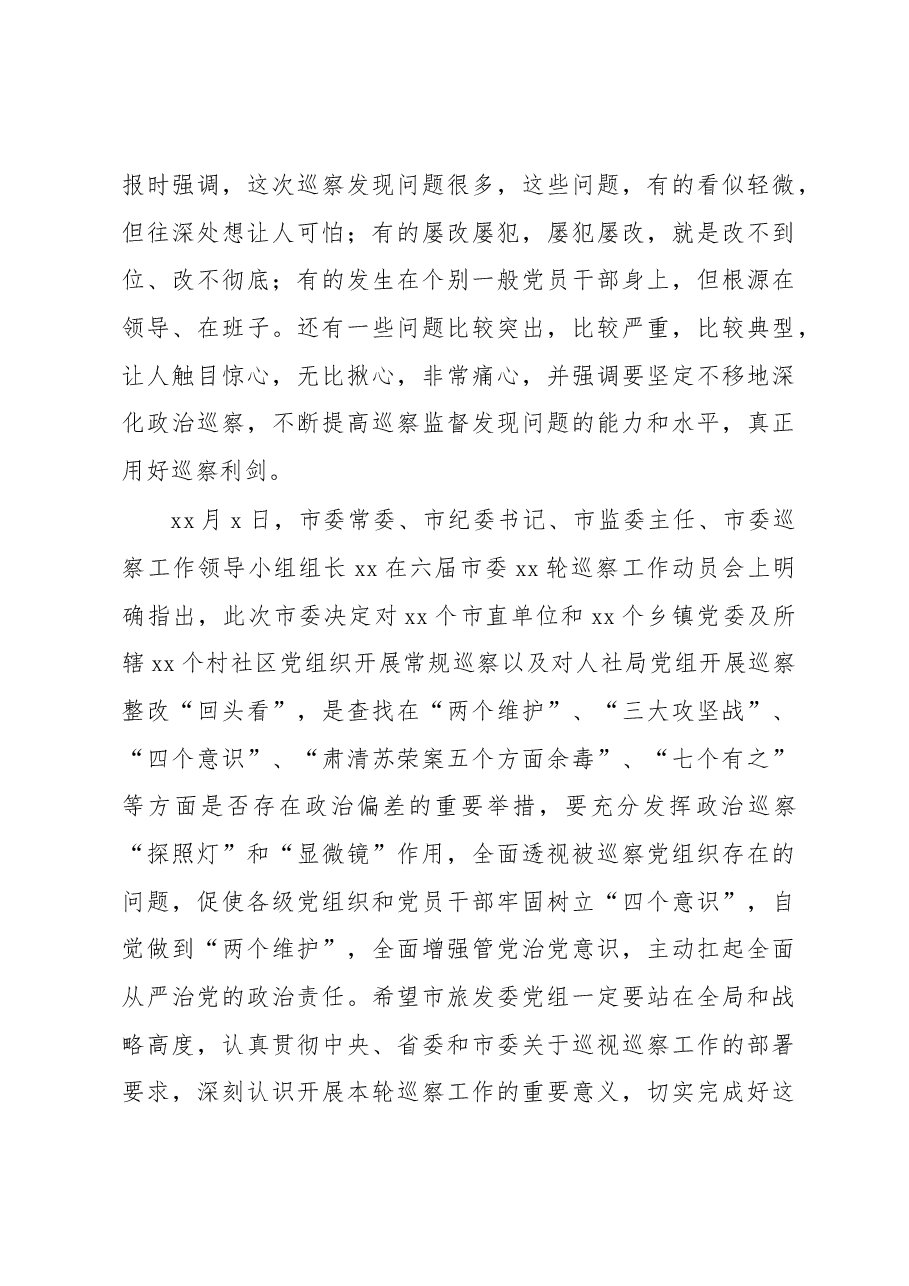 (8篇)在巡察组巡察xx局党组工作动员会上的讲话汇编.docx,第3页预览