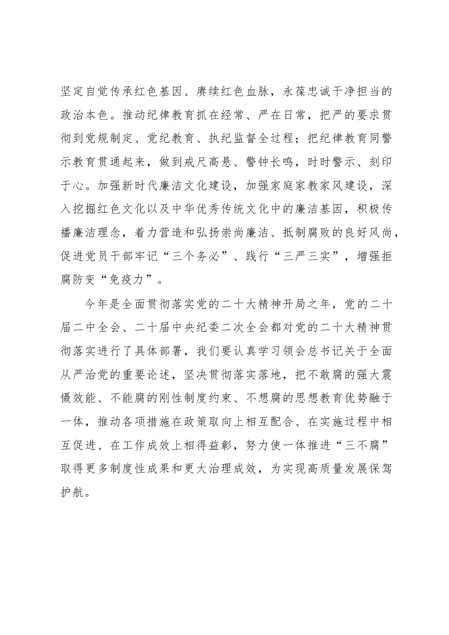 纪委书记在理论研讨班上的交流发言.docx,第4页预览