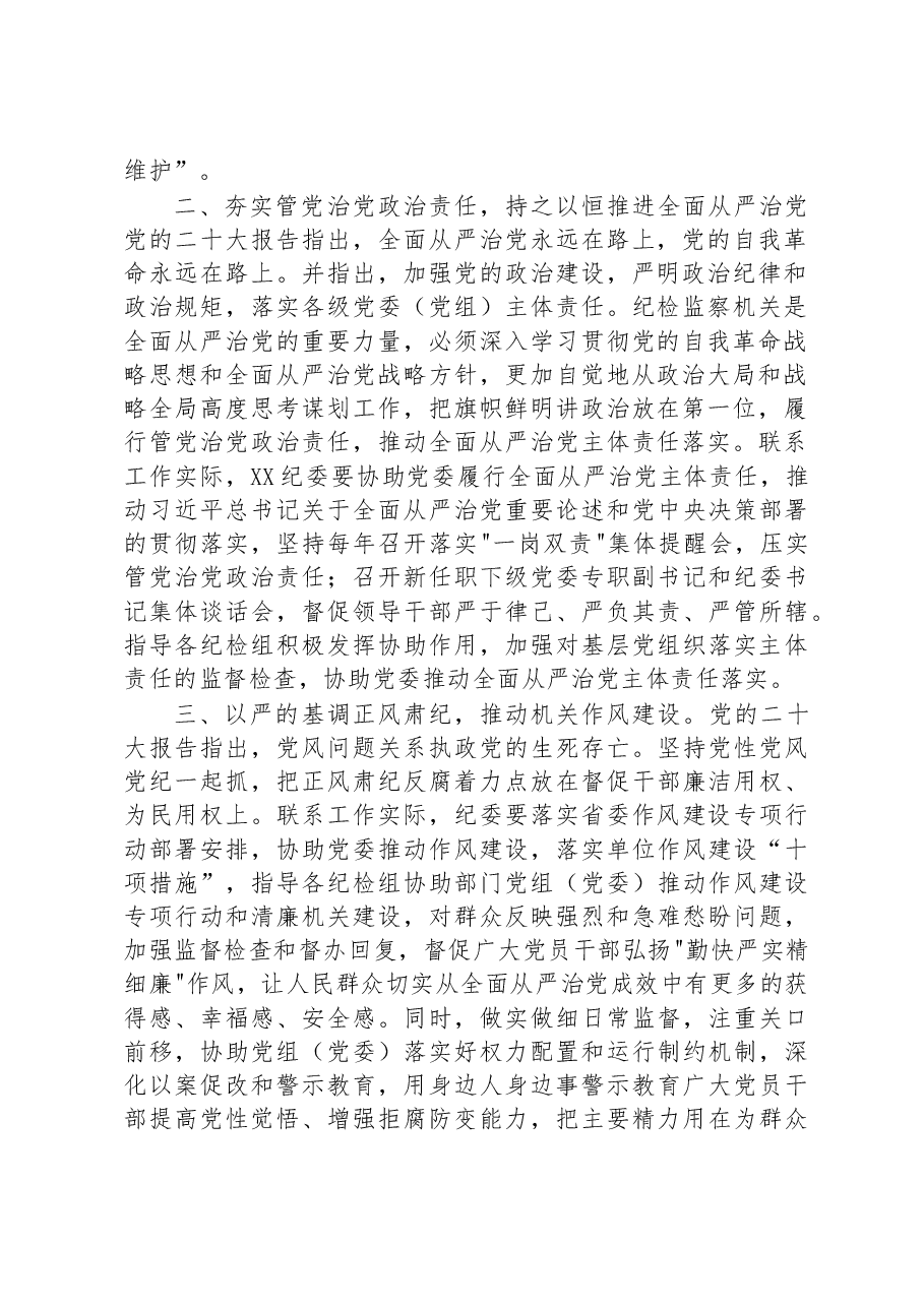 研讨发言:抬高政治站位,全面提高纪检监察工作质量.docx,第2页预览