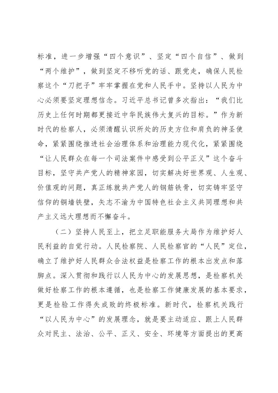 检察工作座谈发言材料.docx,第3页预览