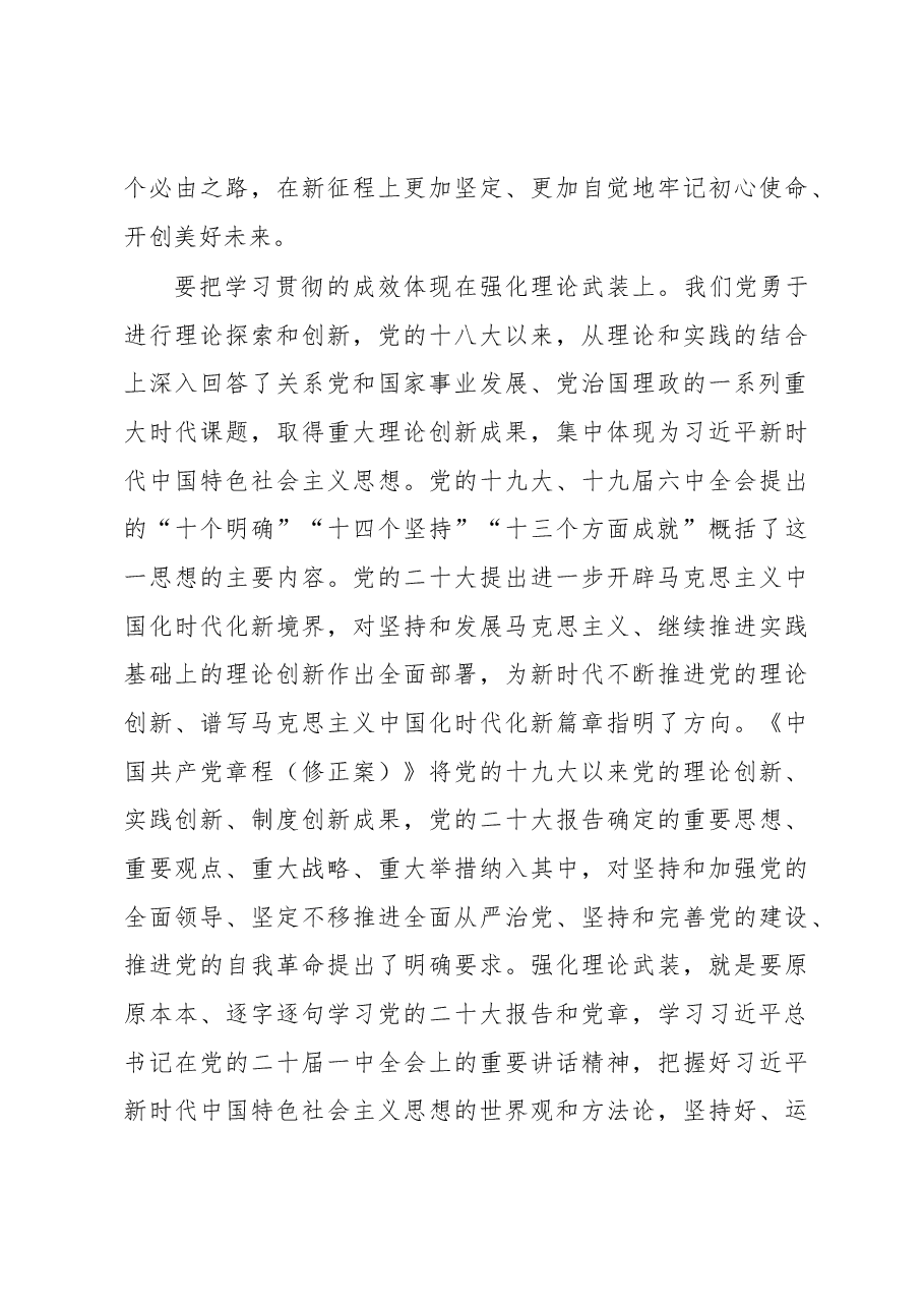 学习发言材料:学思用贯通知信行统一.docx,第3页预览