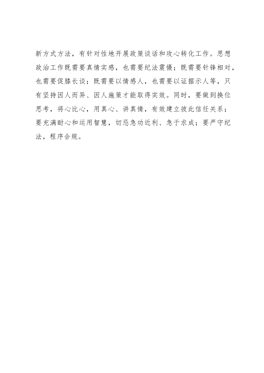做好4个“善于”,做抓实纪检工作——学习发言材料.docx,第4页预览